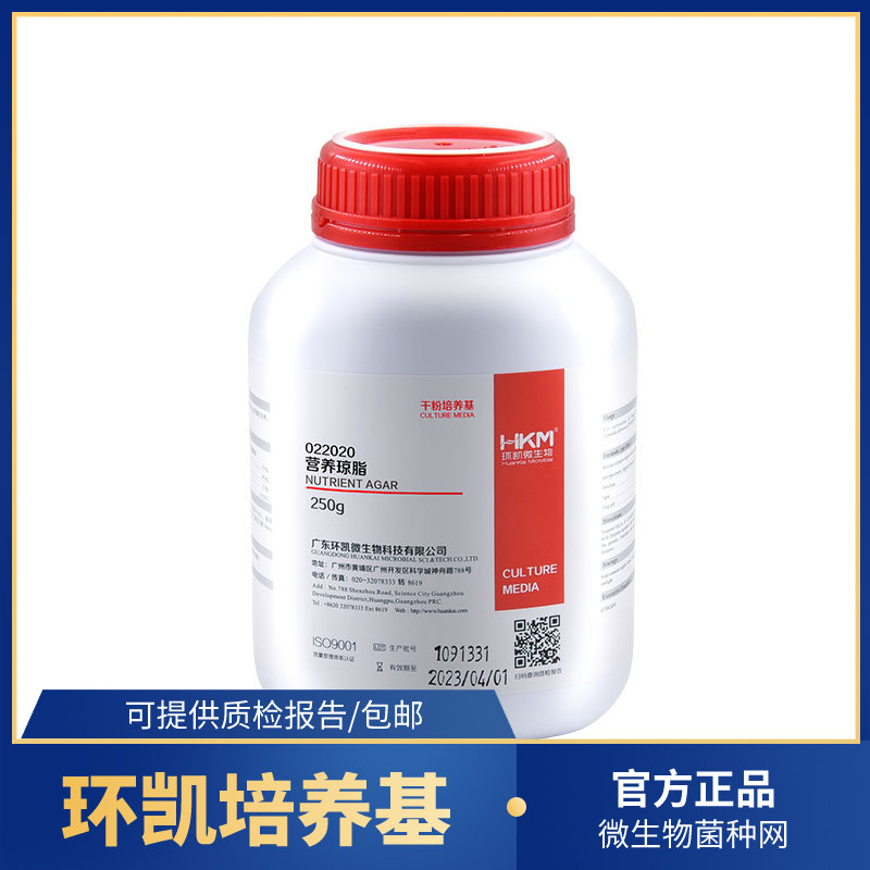营养琼脂培养基NA 250g/瓶 普通肉汤琼脂细菌测定广东环凯022020