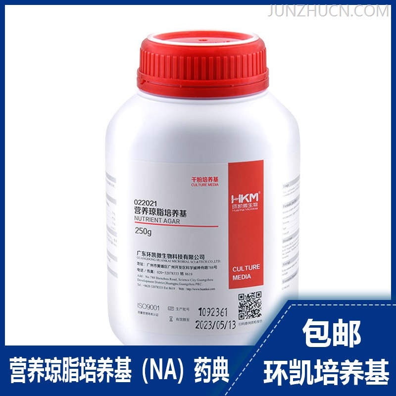 营养琼脂培养基(药典)NA培养基 250g 无菌检查法 022021环凯
